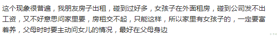 房价|“肉偿房租”现象开始盛行，女性朋友请自重自爱，不要毁了清白