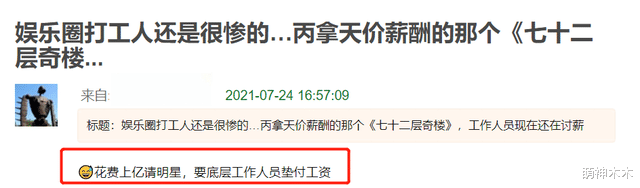 吴亦凡|吴亦凡天价酬劳曝光！《72层奇楼》制片维权：请吴亦凡花了上亿