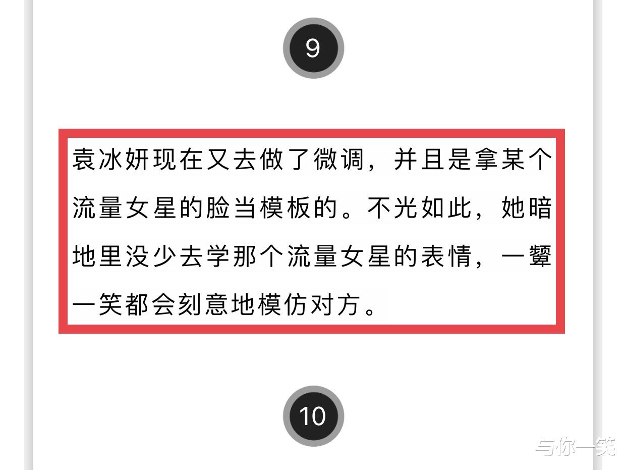 袁冰妍走火入魔？被曝照著趙麗穎的樣子微調，一顰一笑都模仿對方-圖6