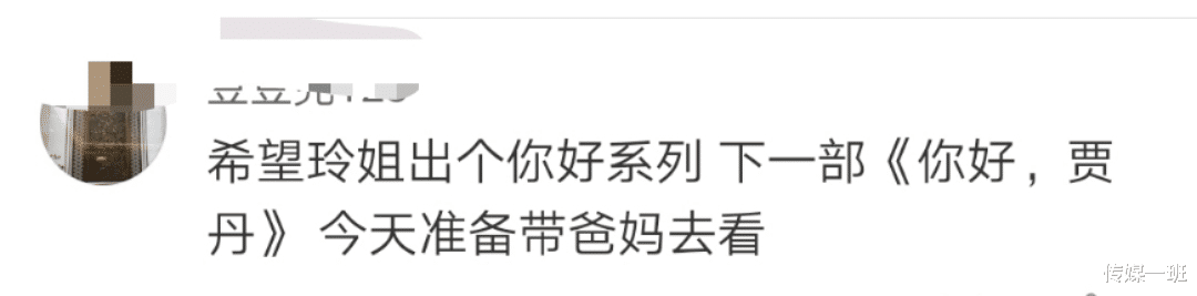 贾玲|贾玲，你什么时候拍《你好，贾丹》？