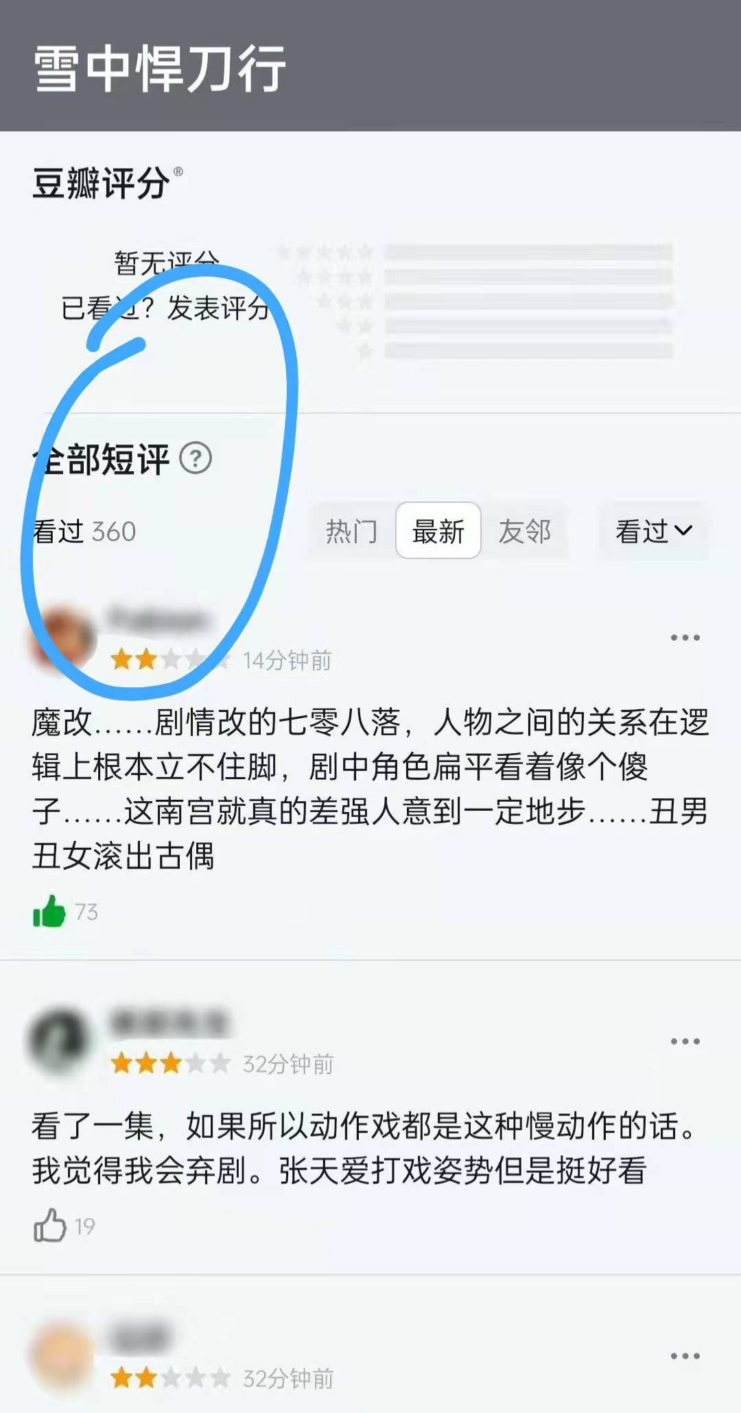 雪中悍刀行|《雪中悍刀行》开播疑翻车，差评深夜被清理，有人打两星后被禁言