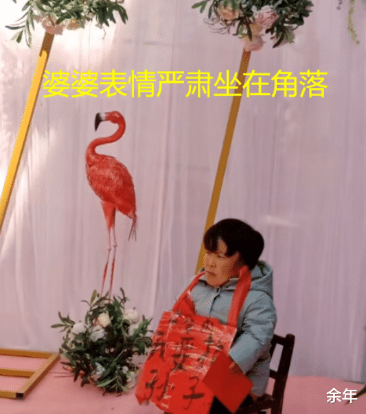 余年 河南婚礼现场，婆婆苦着脸胸前挂牌：“一年内我要抱孙子”