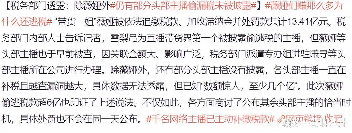 |薇娅凉了,蓝台这下要哭了,新综艺就这样被扼杀在摇篮里