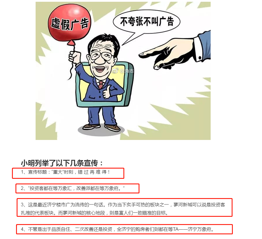 国债收益率|牛皮越吹越大，销量屡破新高，有关部门该对济宁华润万象府出手了？