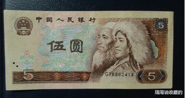 菊花1角|5元纸币已经升值了好多倍,值得大家找找看