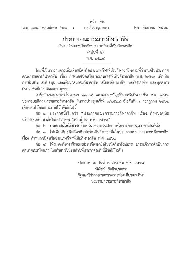 职业教育|泰国官方承认电竞为正式体育项目 可获得扶持补贴
