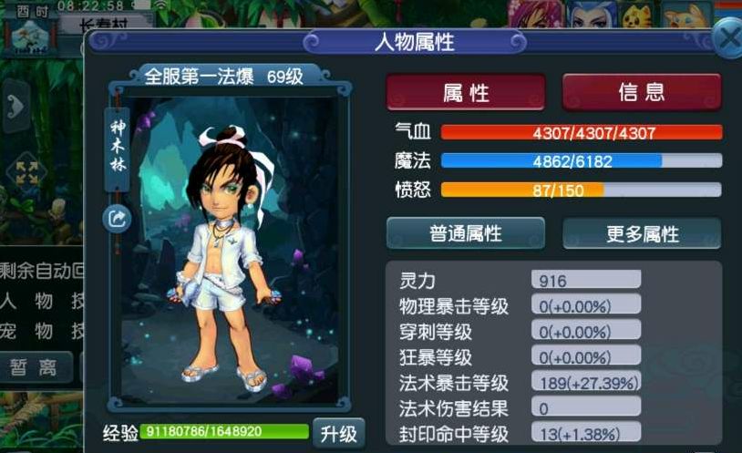 法术|梦幻西游：用一辆思域换来的69级角色，法术暴击属性达到了极限！