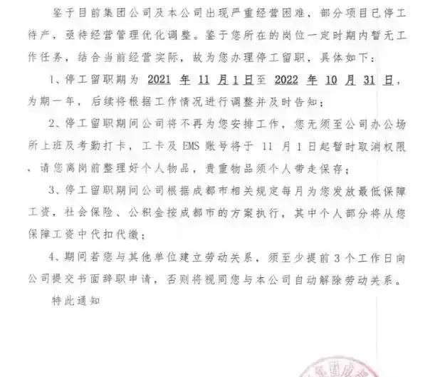 |某地产公司因经营困难搞停工留职的分析
