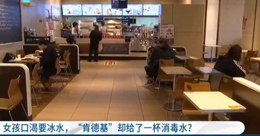 新興火山 女子肯德基誤喝消毒水，要求店長賠償，店長：賠1000元掩口費