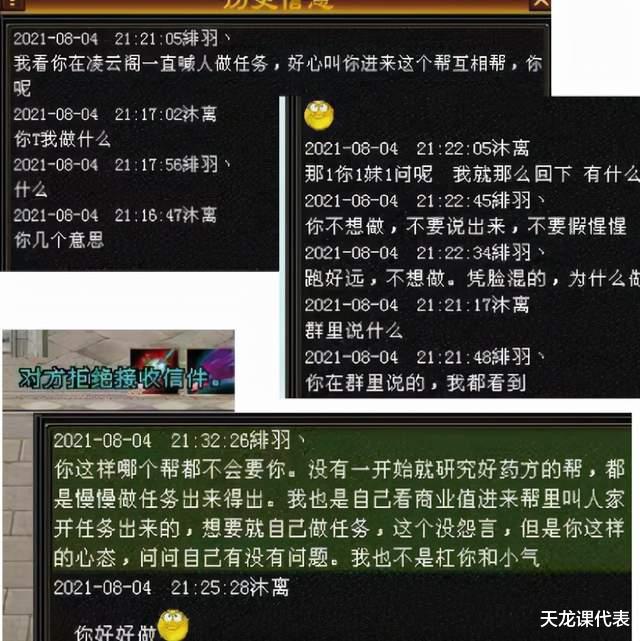 网游|天龙网游八卦：白嫖别人配方不成恼羞成怒，反造谣对方行为不检点