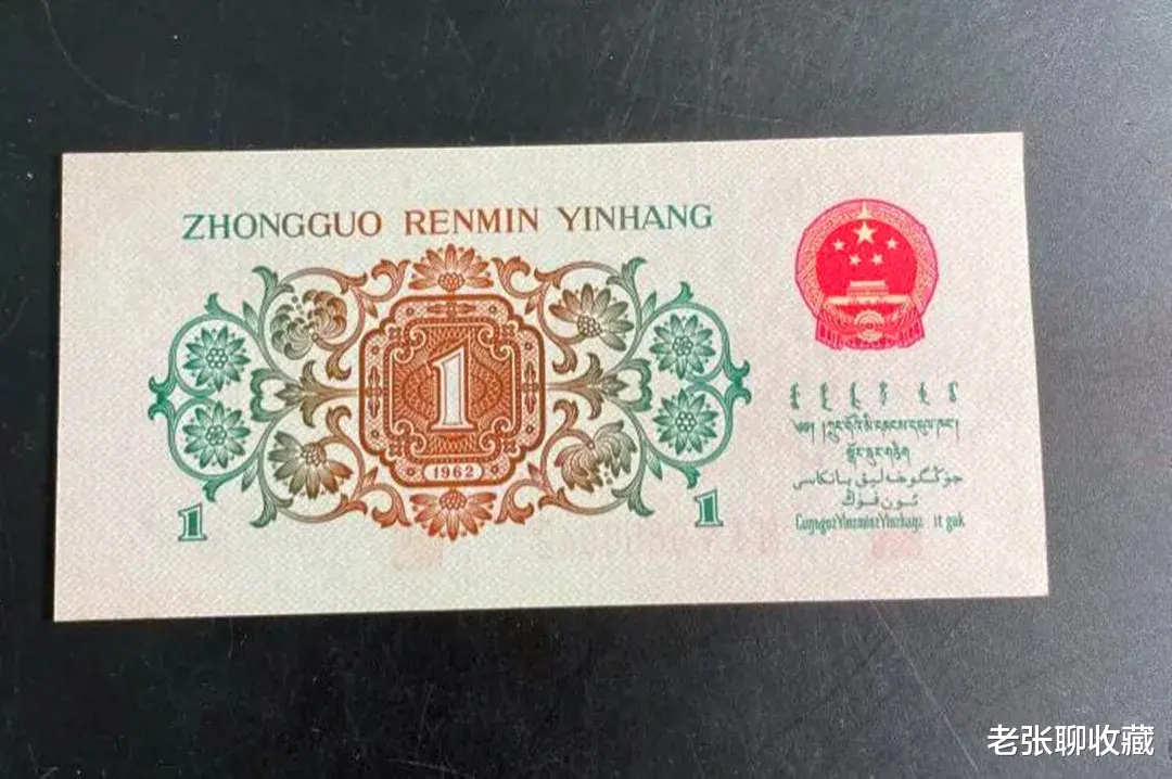 |退市已久的1角纸币，一张价值四位数，就是长这样的！