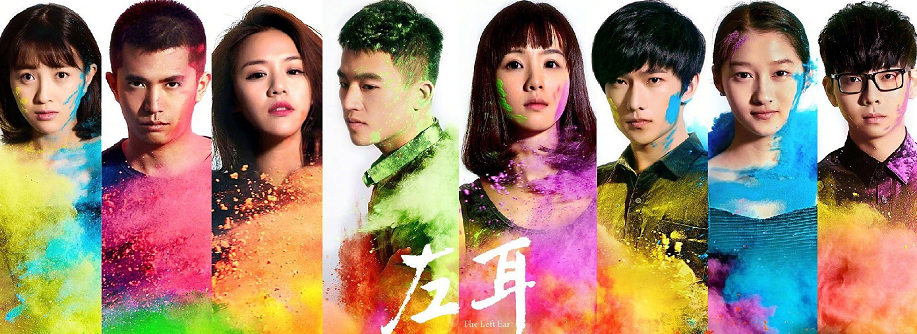 左耳|《左耳》上映6年，8位主演近况差异大，女主角发展不如女三号