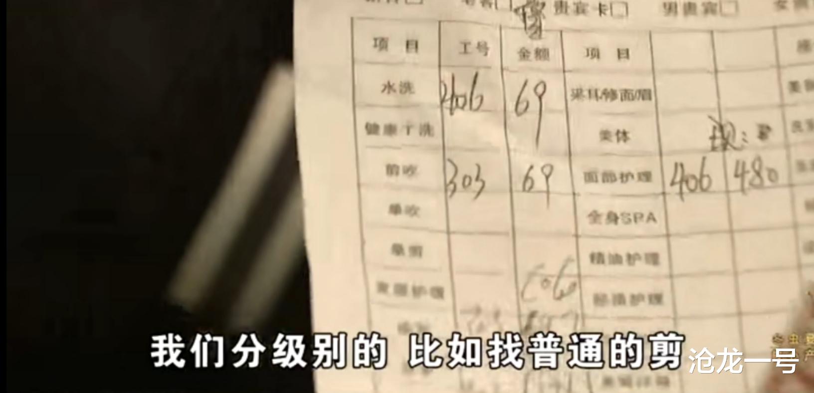 沧龙一号 杭州男子69元理发最后花了1800块，拉清单才发现理发店套路太深