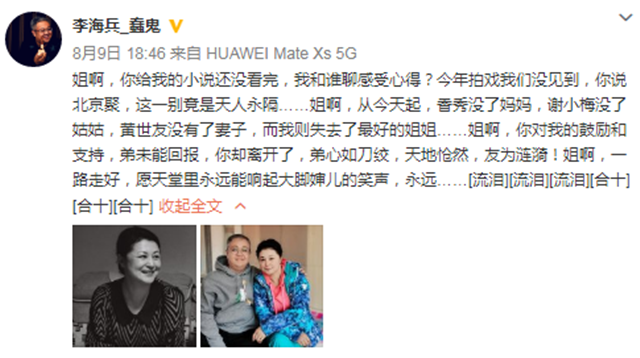 赵本山|于月仙老公发声感谢网友支持，丧礼不在家乡而选金昌原因曝光