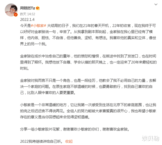 黄磊|《小敏家》结局发文：黄磊通透、范世琦求生欲强、周翊然成大赢家