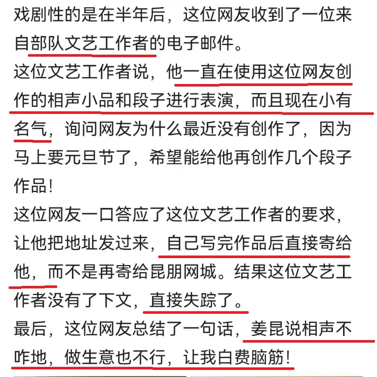 相声|曲协换届在即，网络“倒姜风潮”再起，白费力气毫无意义