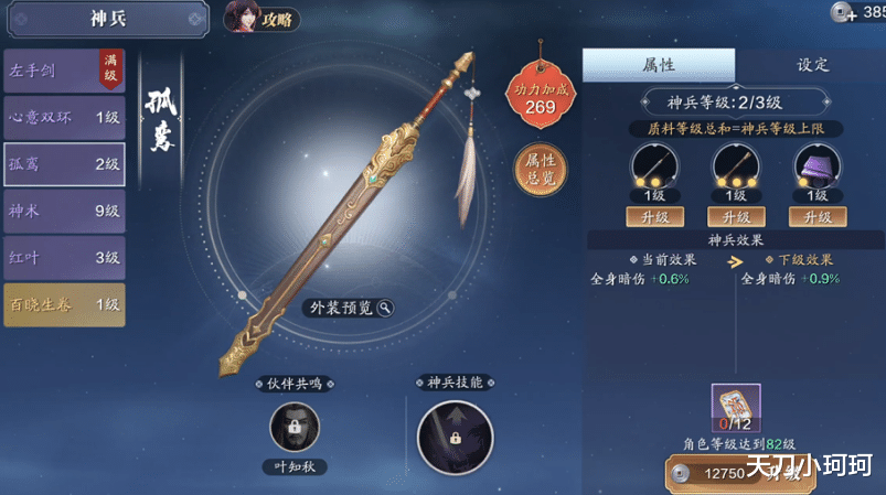 手机游戏|《天涯明月刀手游》三千氪月卡周卡党,12.1w功力面板组成细节