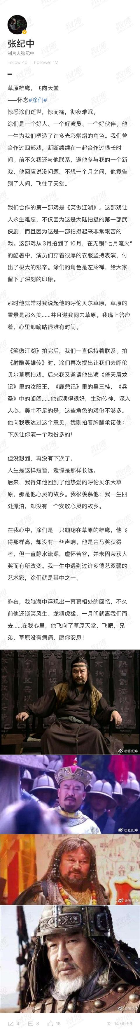 涂们|张纪中发文悼念涂们 二人曾合作《笑傲江湖》等剧