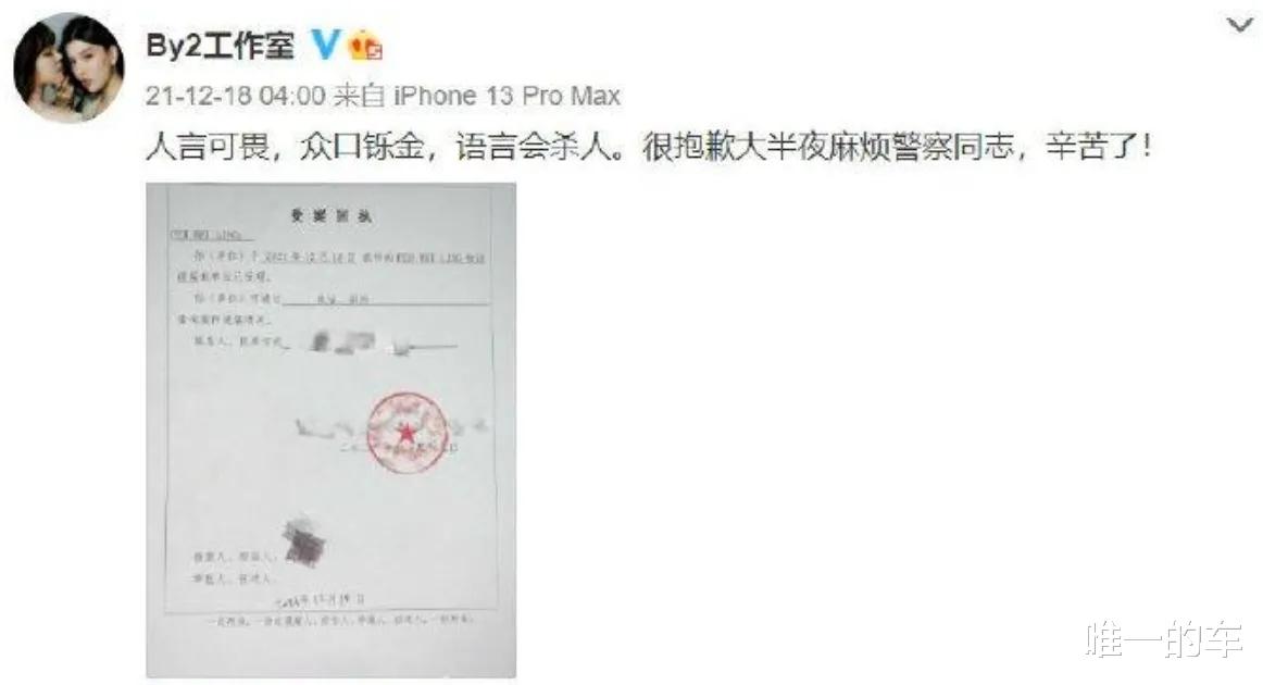 By2|网友：否认，报案！徐若瑄和by2，反应好快！