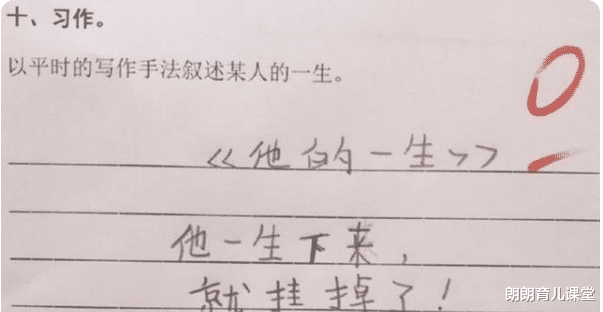 考试|小学生“倒数第一”试卷走红，改卷老师气到手抖：另请“高明”吧