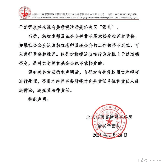 怒火重案|韩红开始反击！对造谣她灾区作秀的某平台发出律师函，央视给出公道