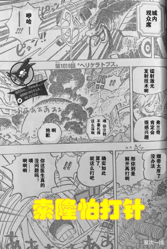 弗兰奇|海贼王漫画1019话,“直升角龙”完整版章节(部分已汉化)
