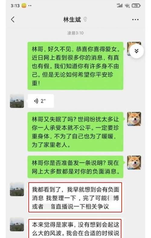 林生斌|事件逆转？林生斌好友晒出聊天记录，有太多苦衷！大舅子黑料被扒