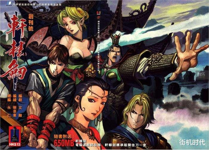 轩辕剑3|《轩辕剑3》毫无价值的法宝，在《天之痕》却是秒天秒地的神器