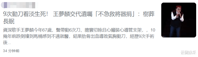 王梦麟|67岁男星自曝死后捐器官！9次动刀看淡生死，将来不抢救打算树葬