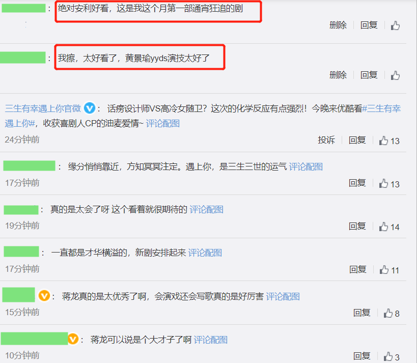 三生有幸遇上你|开播收视破2，演员演技炸裂，网友：这个月唯一让我通宵狂追的剧