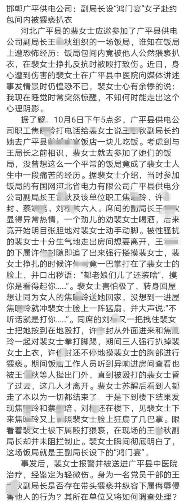 河北一副局长设鸿门宴猥亵女子?涉事单位回应