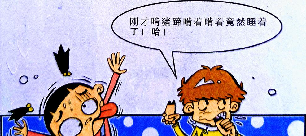 漫画|小衰展露“猪猪形态”，难道他的“本体”是只猪？