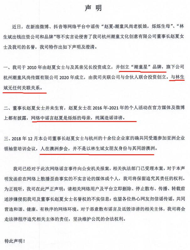 林生斌|忍不住了？林生斌绯闻女友赵夏发布声明，否认自己是烁烁生母