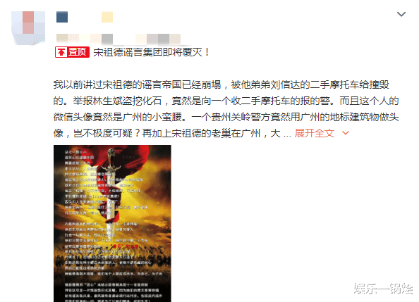 宋祖德|宋祖德造谣集团将覆灭？又一博主写4000多字痛批：你可当个人吧