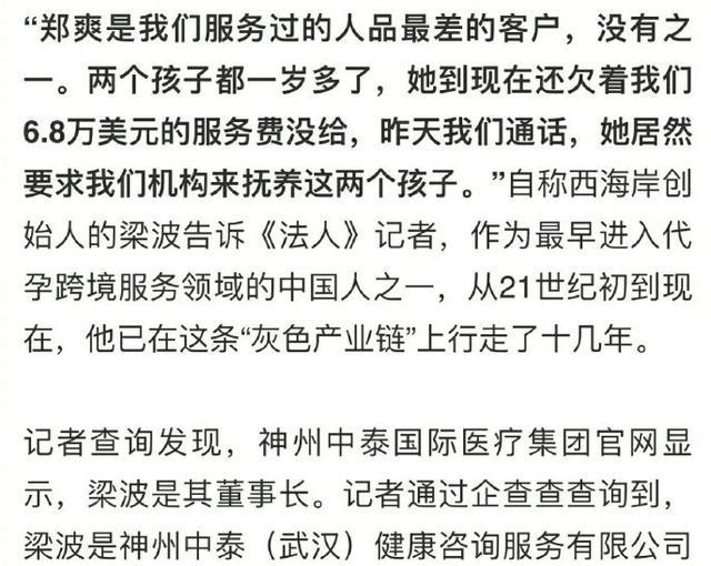 郑爽|疑郑爽代孕机构委托人发声，全文三个重点，再不签字孩子变黑户