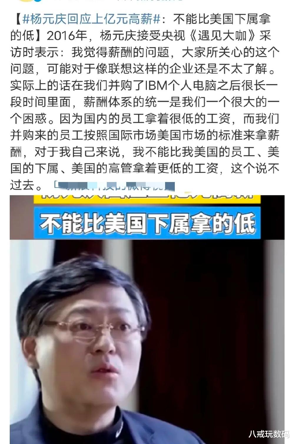 杨元庆|杨元庆回应上亿元高薪，称主要原因是不能比美国下属拿的低