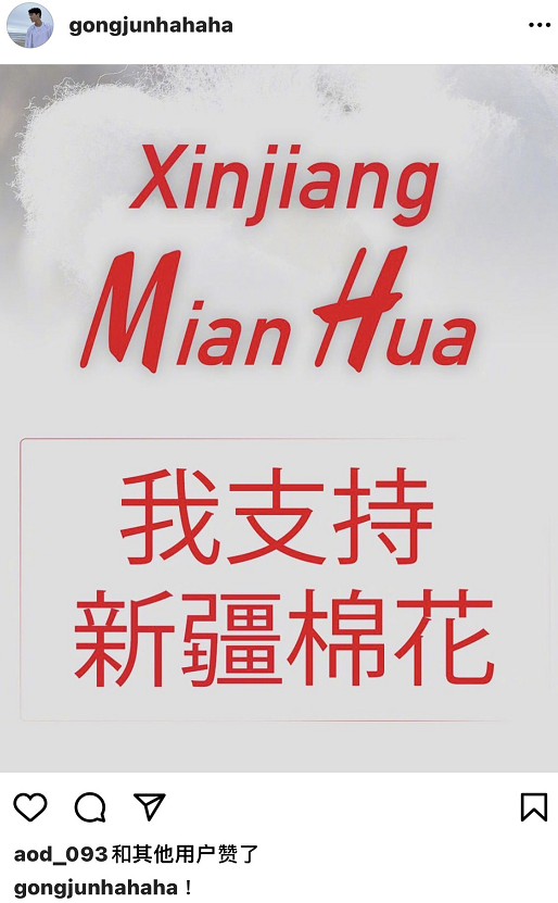 龚俊|龚俊外网发声力挺新疆棉花，获海外粉丝支持