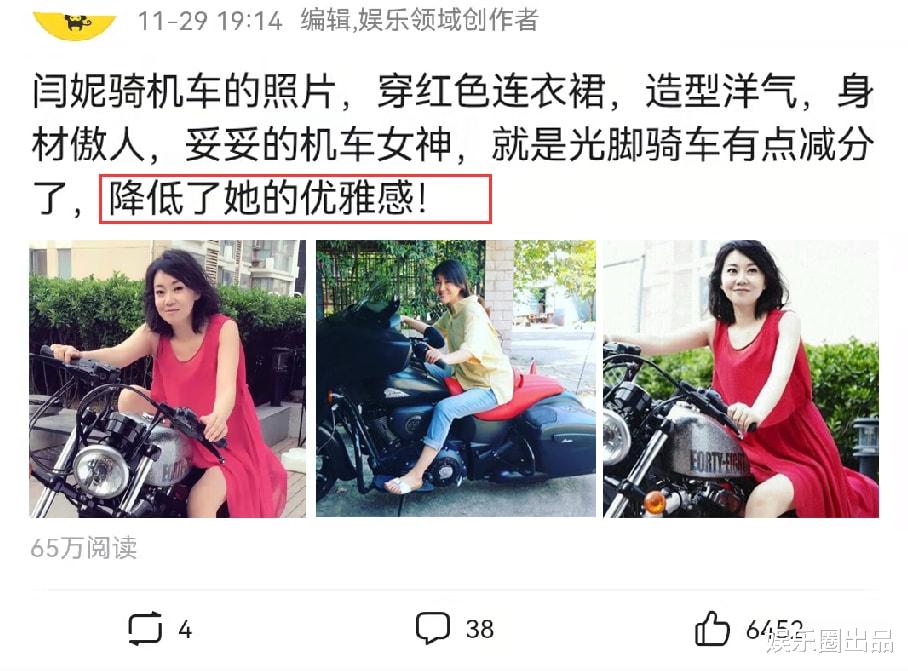 闫妮|闫妮骑机车照片曝光，光脚骑车引起热议，被指“不优雅”