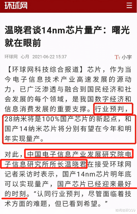 奇闻密探009|国产芯片迎来曙光！28nm今年量产14nm明年可期，台积电这下危矣！