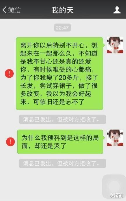 李精神 你曾是我洗澡时，都会擦擦手回你消息的人