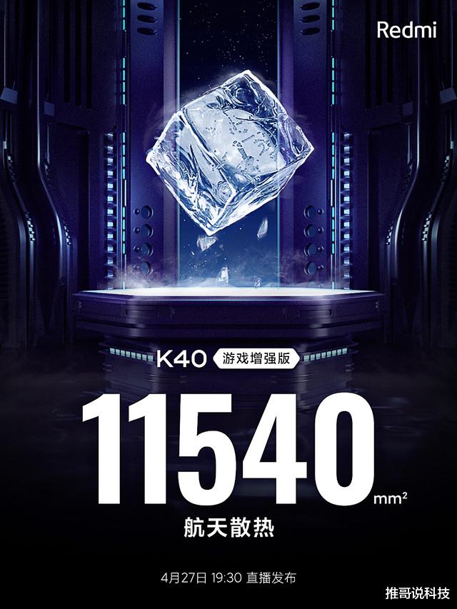 CPU|Redmi K40游戏版上架，击穿价格底线，天玑1200实锤