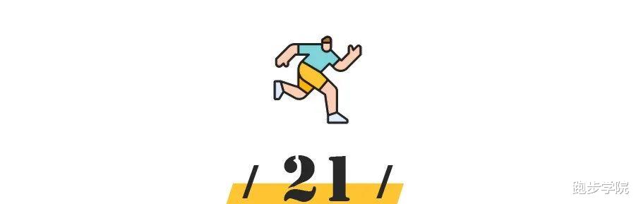 运动|21个减肥戒律，做到就瘦！（春节前再瘦一点吧）