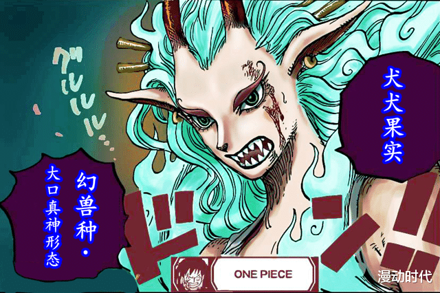 凱多|盤點海賊王中僅有的六顆幻獸種，大蛇廢到爆，最強的都屬于凱多！