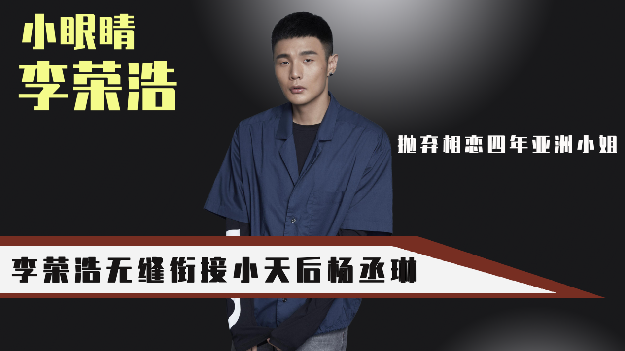 圣诞节|声名鹊起踢开原配，一个月移情别恋小天后，李荣浩究竟是陈世美？