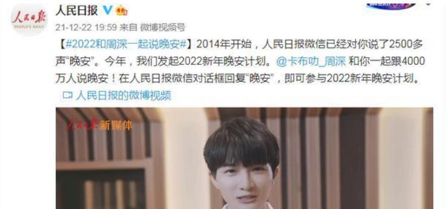 许佳琪|正能量偶像,周深参与‘晚安计划’隔空喊话全网观众,治愈感爆棚