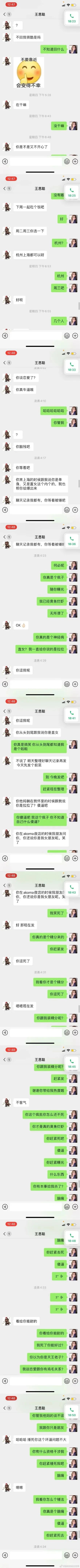 王思聪|王思聪“聊天记录”事件，其实从另外一个角度还是挺正能量的