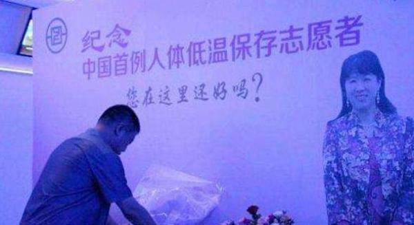 考古学家 中国首位女冻人，期望50年后“复活”与家人团聚，结果怎么样了？