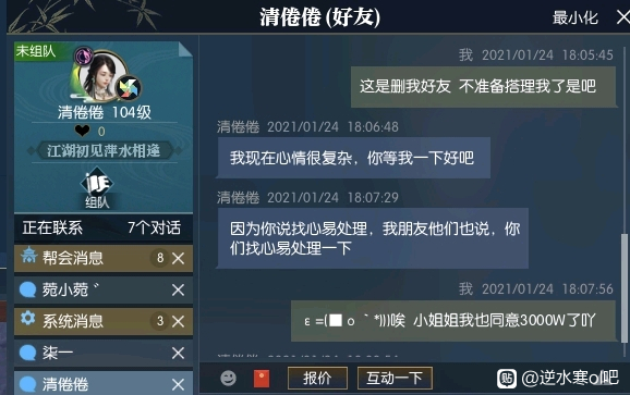 逆水寒|逆水寒女玩家4毛钱捡漏4000块稀有头发！还你？除非从我身上跨过去