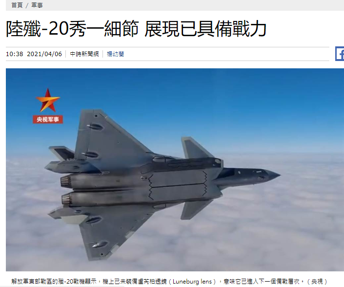 歼-20|“空中杀神”歼-20以战斗模式出镜？台媒：已进入下一个备战层次