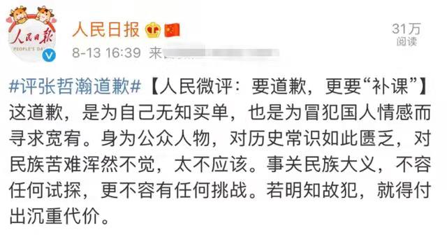 张哲瀚|张哲瀚要是不凉，网友会答应吗？